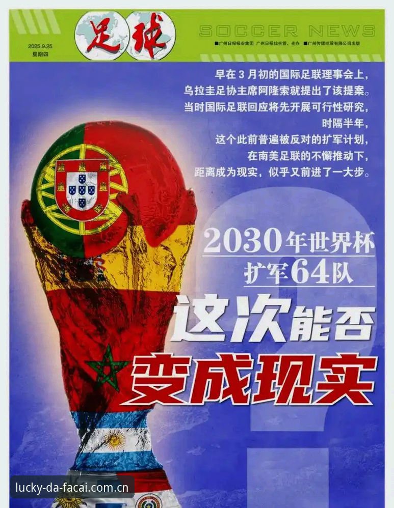 DFC彩票平台下载手机版 世界杯扩军到66队,中国男足的机会来了?老用户教你如何紧跟赛事动态