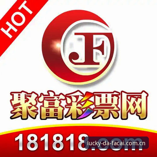 揭秘大发彩票官网注册背后的安全逻辑：从数据到体验的深度解析